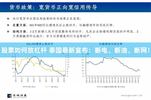 股票如何放杠杆 泰国最新宣布：断电、断油、断网！